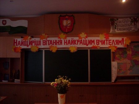 День вчителя (2009 рік)