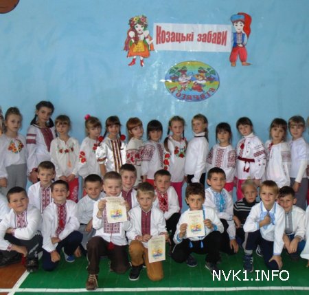 Козацькі забави другокласників