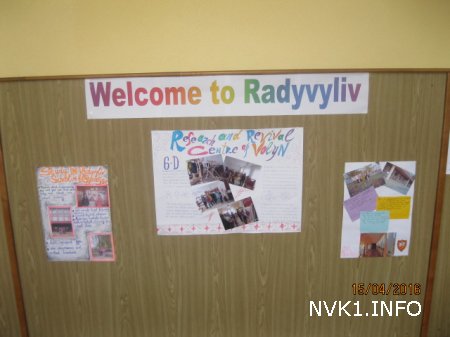 Експрес-проект «Welcome to Radyvyliv»