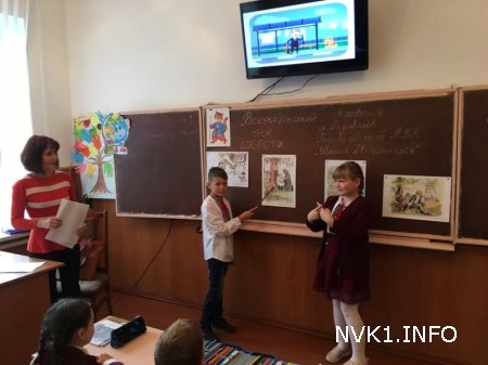 Всеукраїнський урок доброти